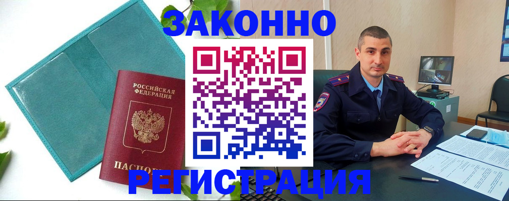 купить прописку в Новоаннинском