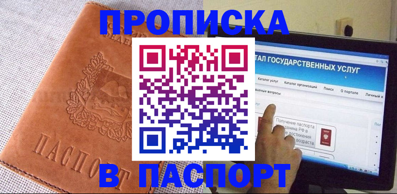 прописка для кредита в Новоаннинском