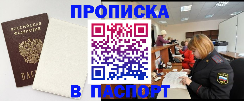прописка от собственника в Новоаннинском