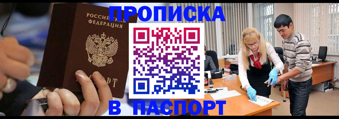 прописка паспорт в Новоаннинском