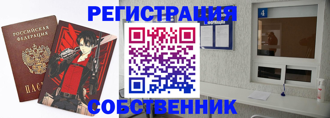 временная регистрация собственник в Новоаннинском